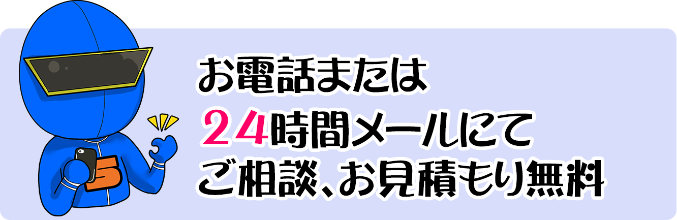 お電話または24時間メールにてシャッター修理ご相談、お見積もり無料